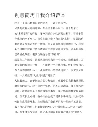 创意简历自我介绍范本