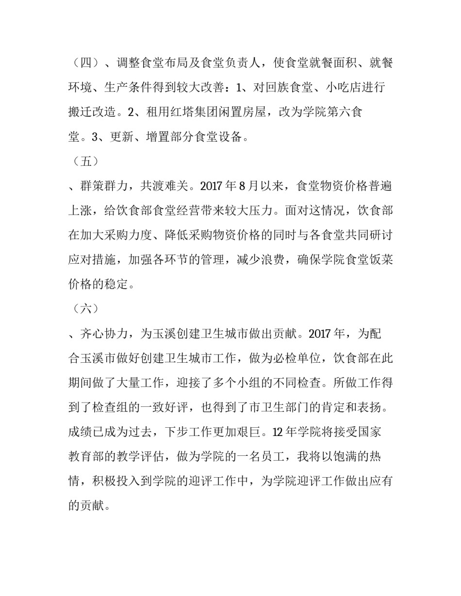 食堂经理述职报告范文_第3页