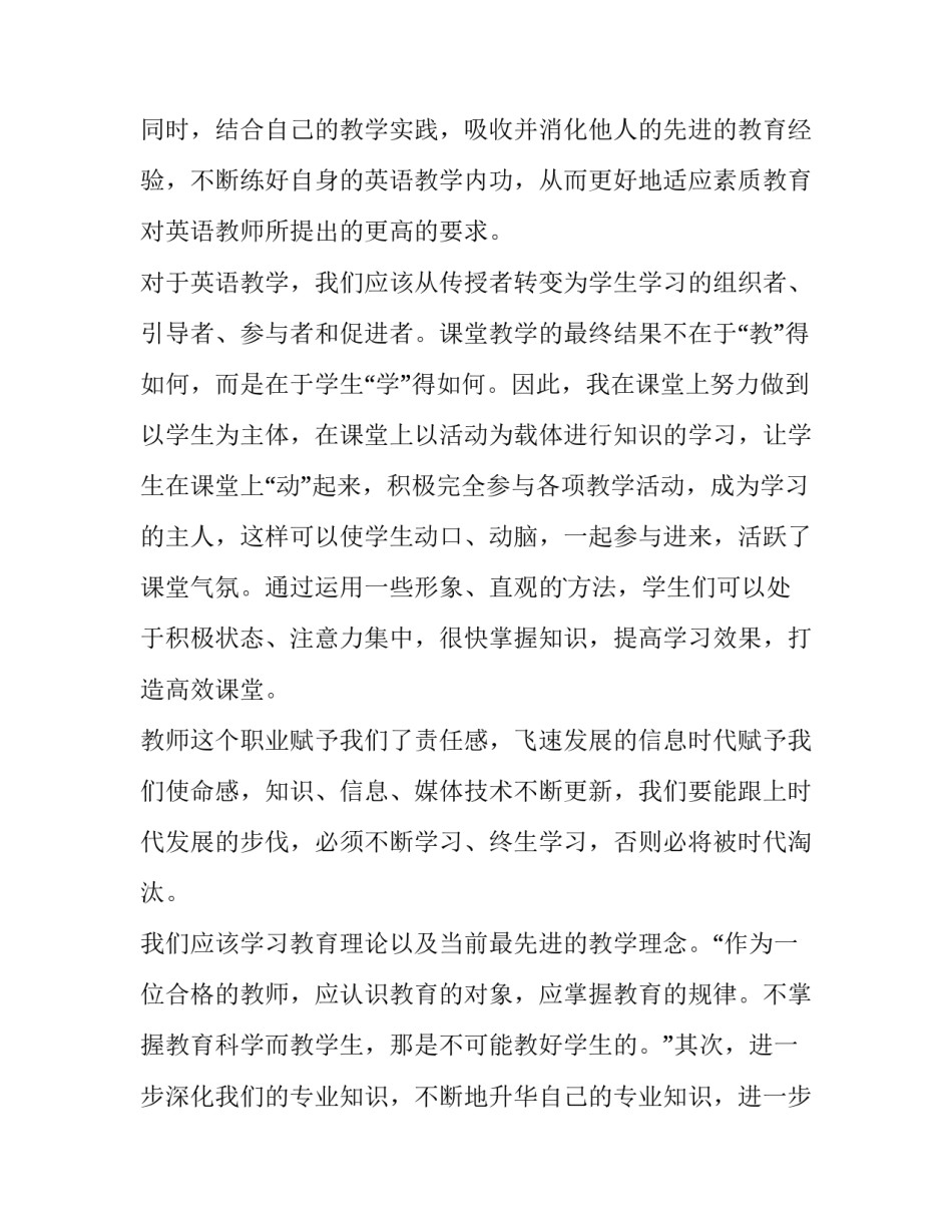 最新教师个人研修计划(精选11篇)_第2页