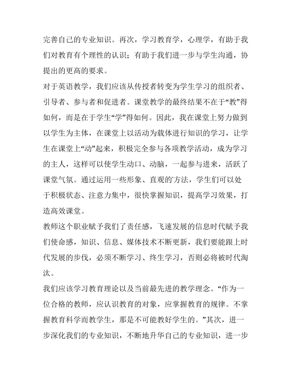 最新教师个人研修计划(精选11篇)_第3页