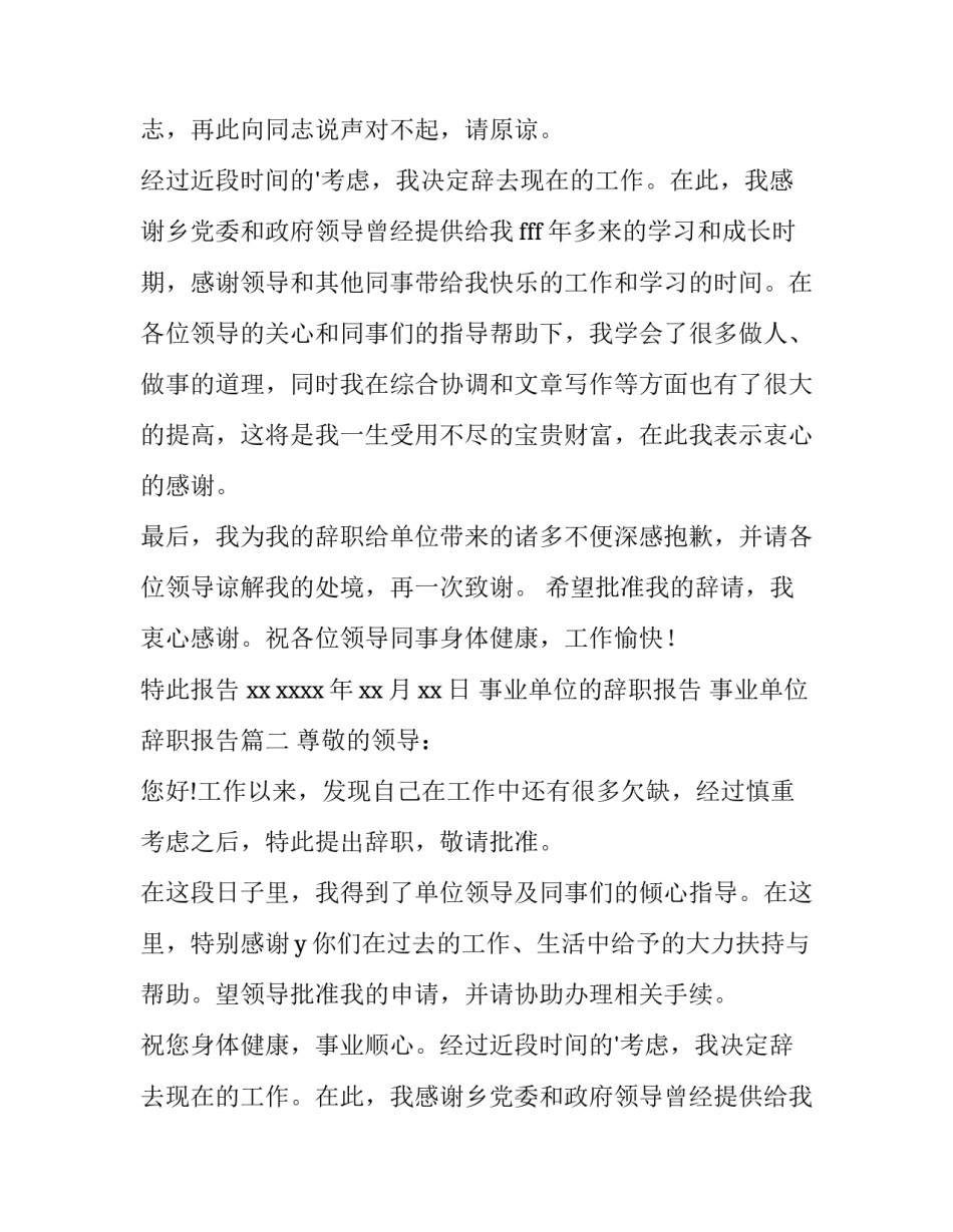 事业单位的辞职报告 事业单位辞职报告(5篇)_第2页