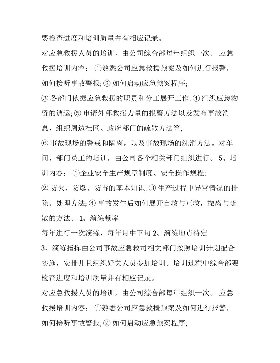 教师消防安全培训方案 教师消防安全培训方案模板(15篇)_第2页