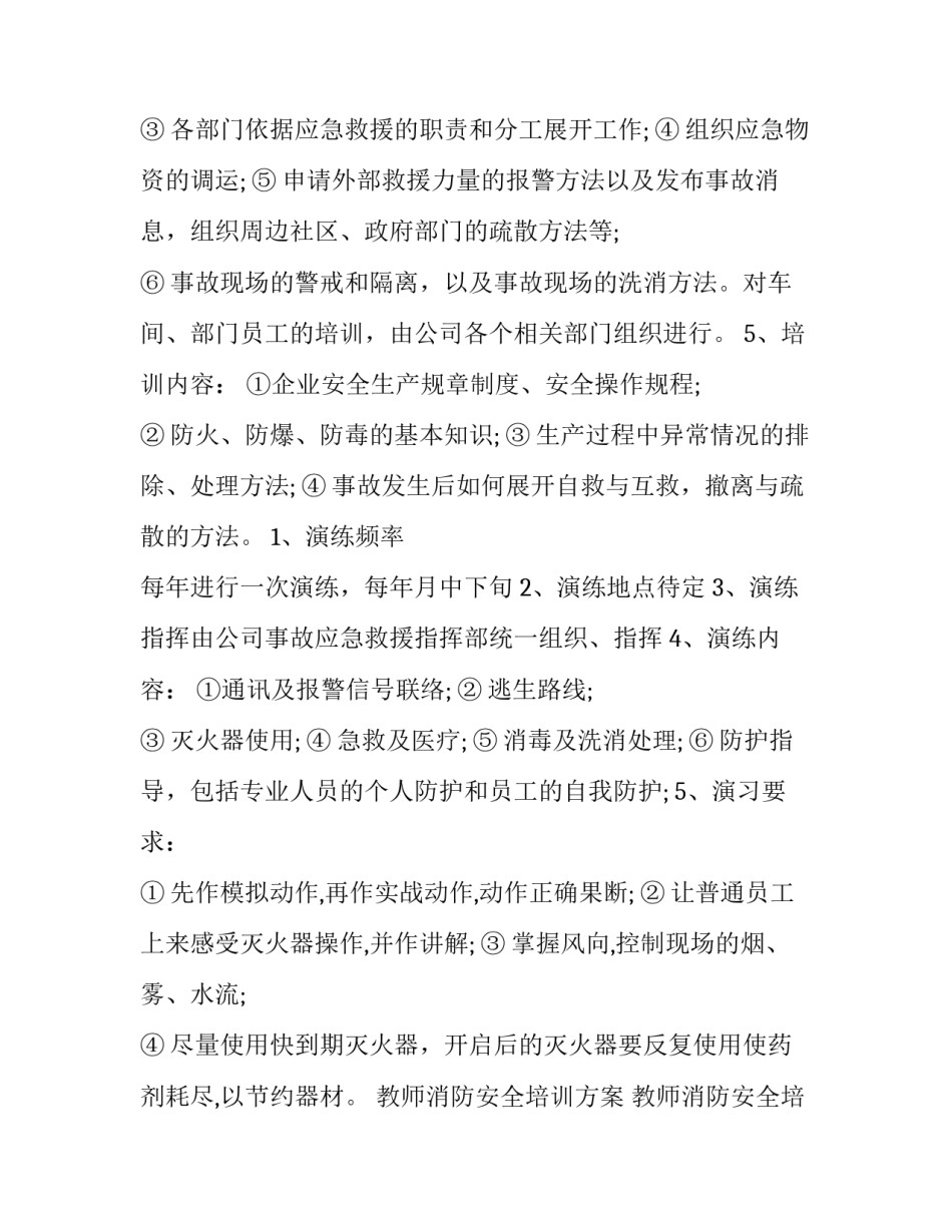 教师消防安全培训方案 教师消防安全培训方案模板(15篇)_第3页
