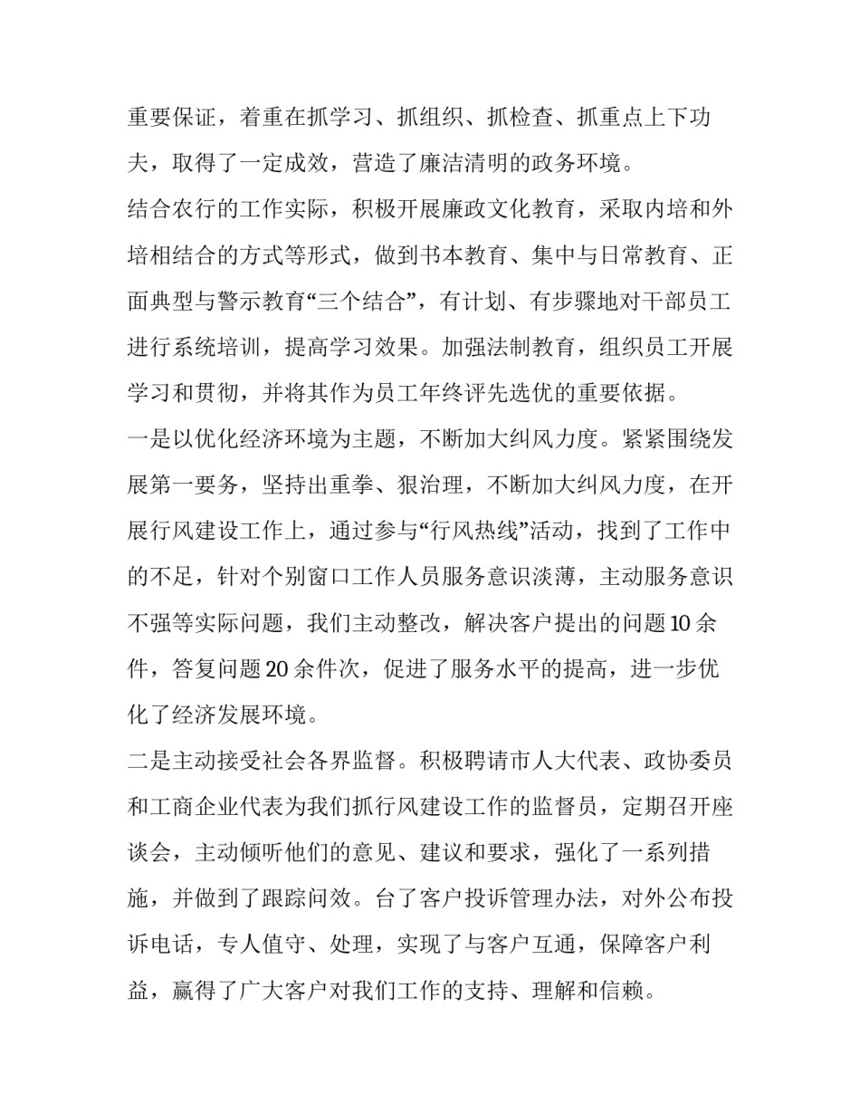 2023年银行行长述职报告书 银行行长述职述责报告(十四篇)_第2页