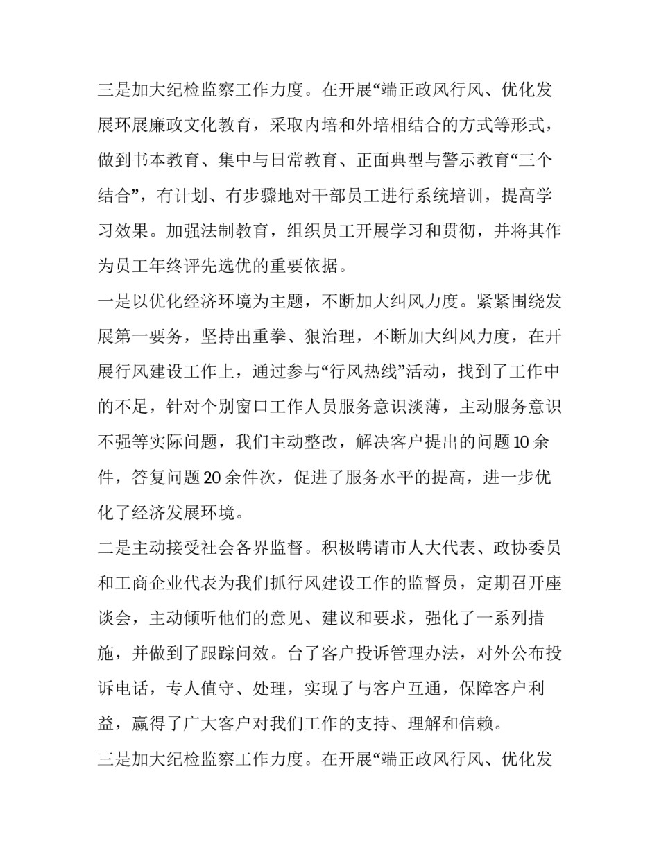 2023年银行行长述职报告书 银行行长述职述责报告(十四篇)_第3页