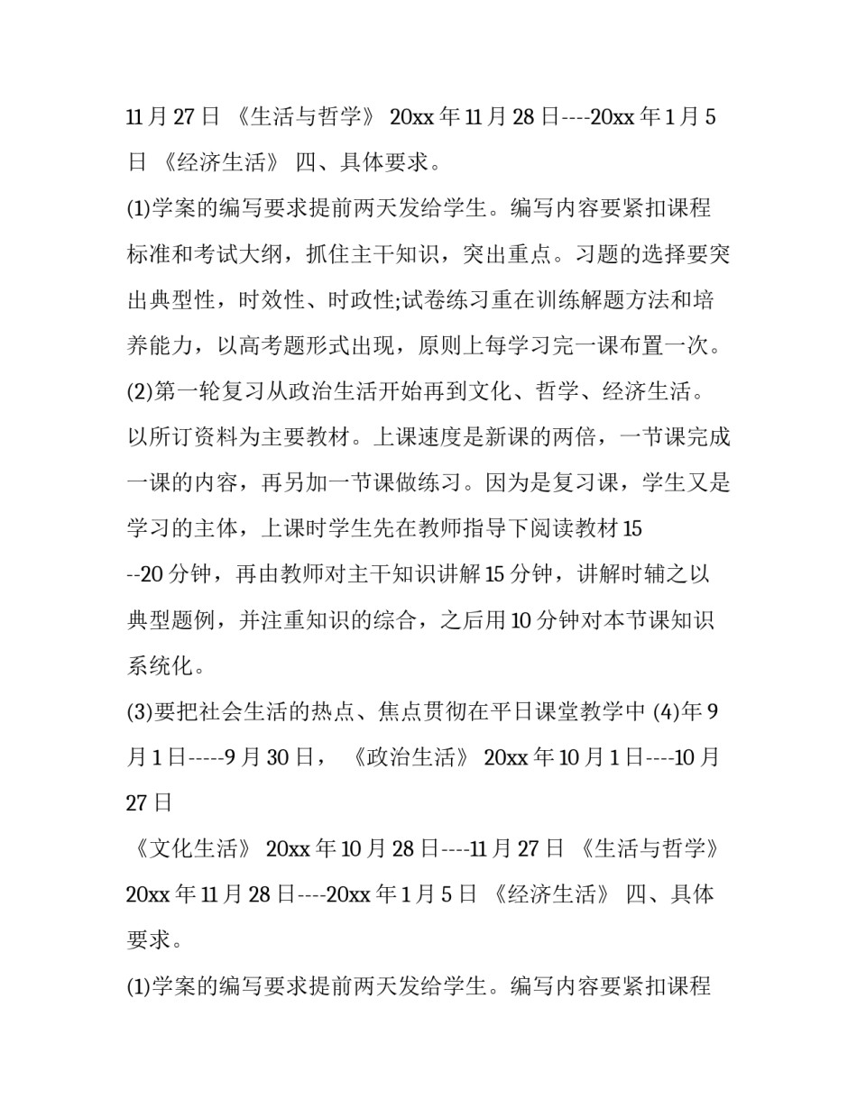 政治教师个人工作计划(7篇)_第2页