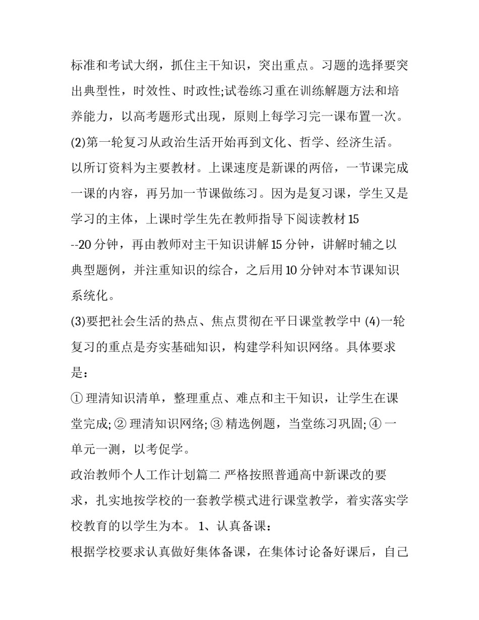 政治教师个人工作计划(7篇)_第3页