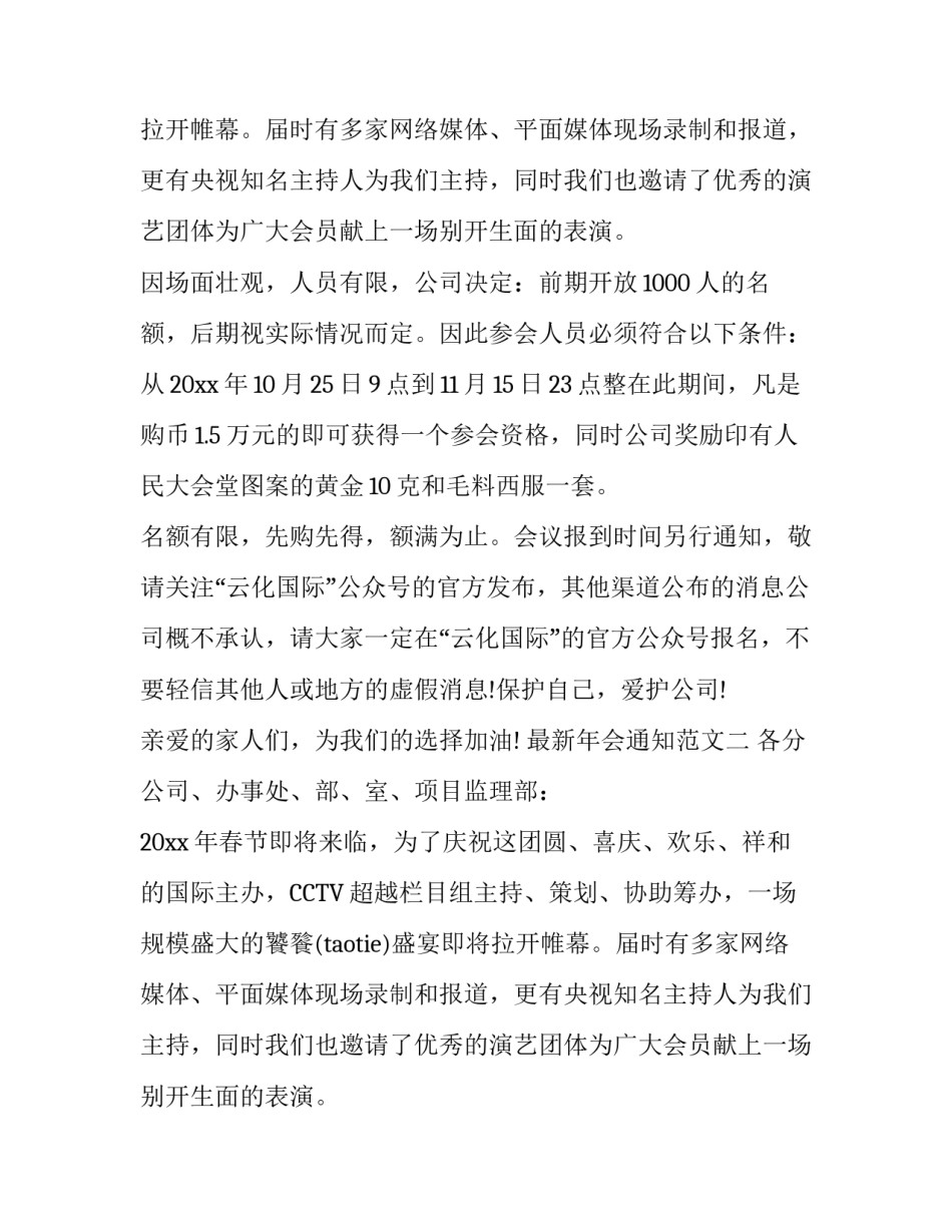 最新年会通知范文_第2页