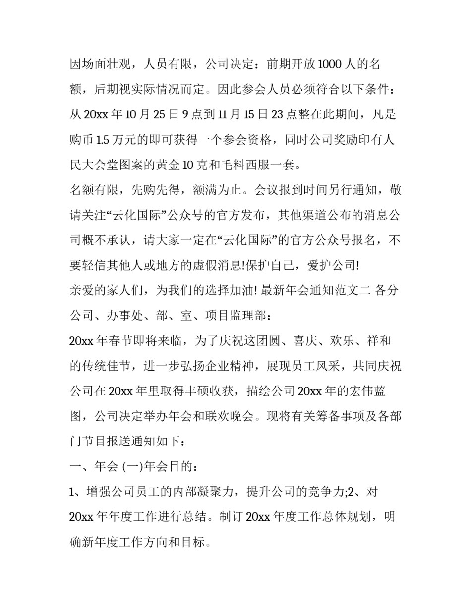 最新年会通知范文_第3页