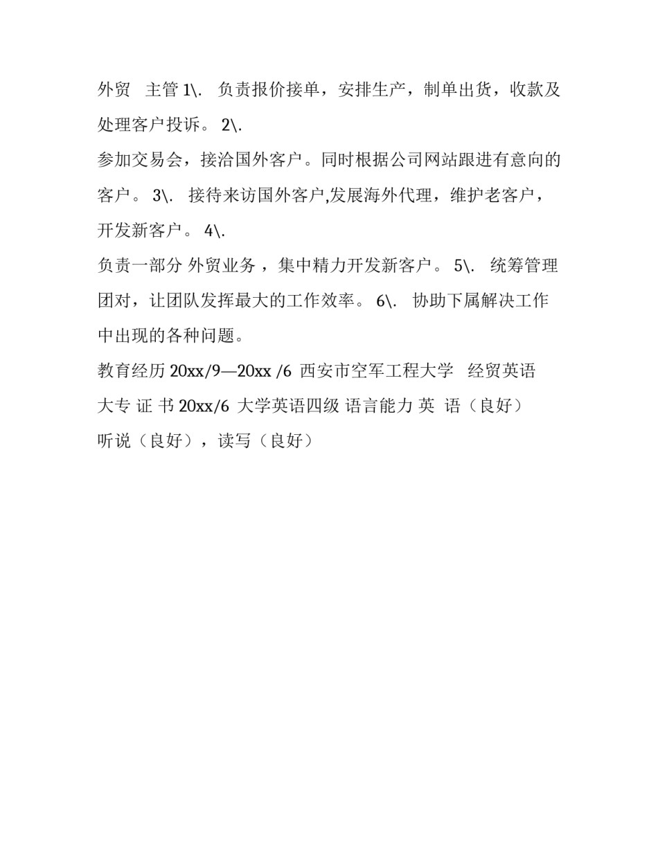 外贸经理个人简历模板_第3页
