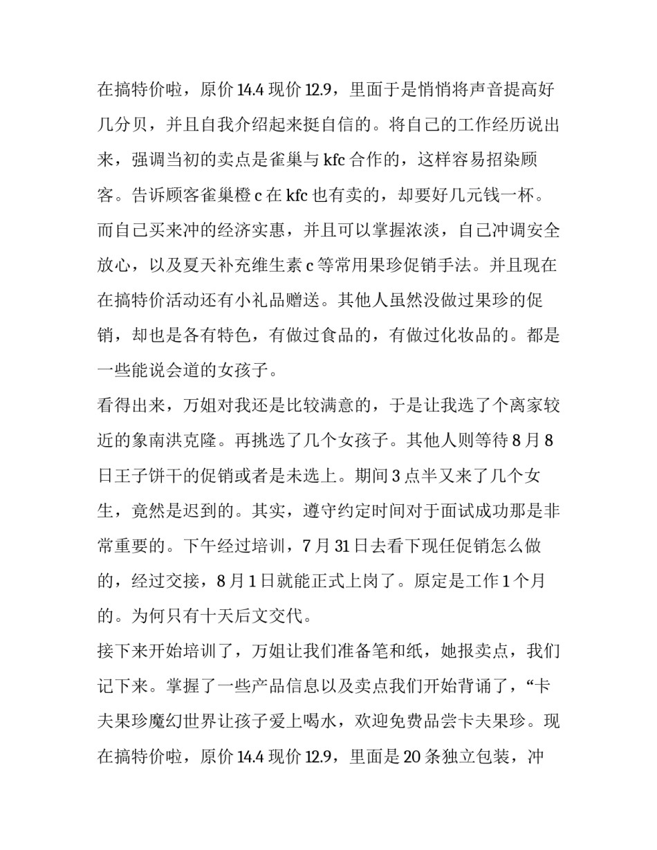 最新暑假社会实践报告4500字左右 暑假社会实践报告字论文(二十四篇)_第3页