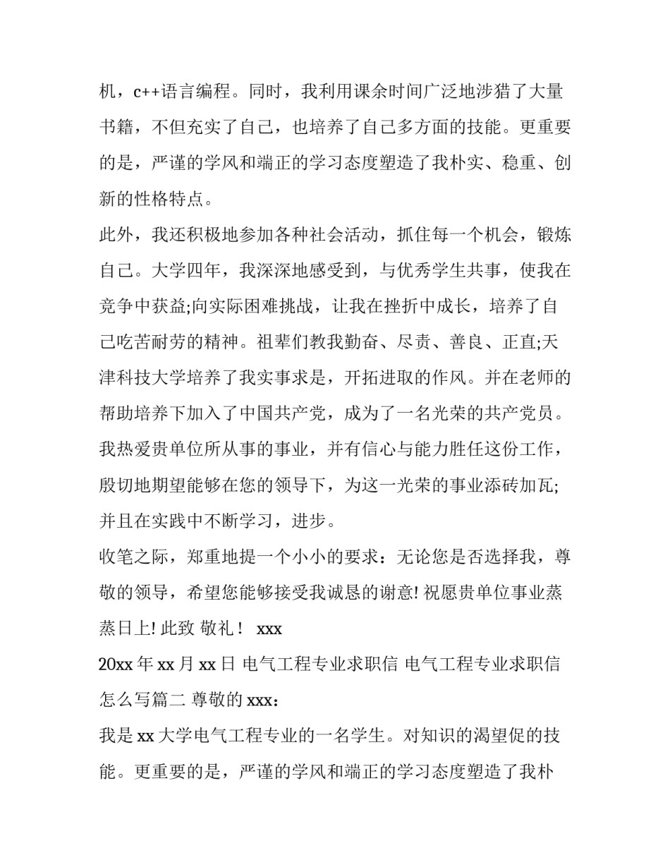 电气工程专业求职信 电气工程专业求职信怎么写(十五篇)_第2页