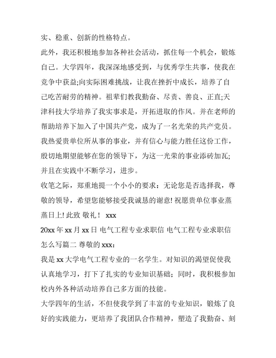电气工程专业求职信 电气工程专业求职信怎么写(十五篇)_第3页
