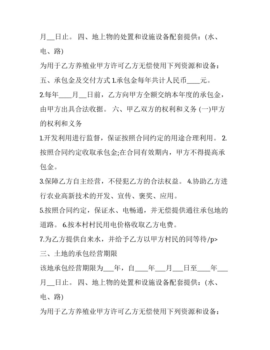 最新鱼塘承包合同年限(20篇)_第2页