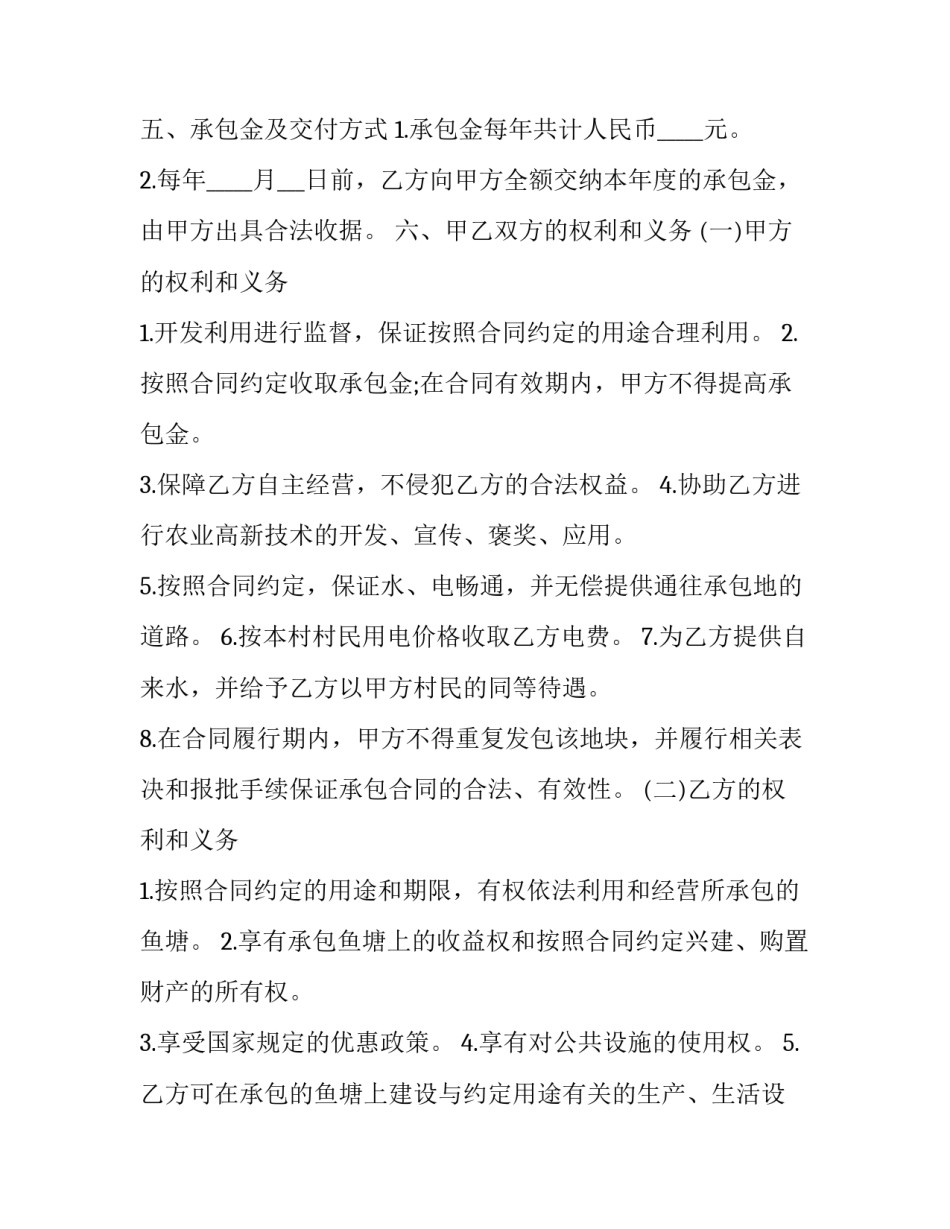 最新鱼塘承包合同年限(20篇)_第3页