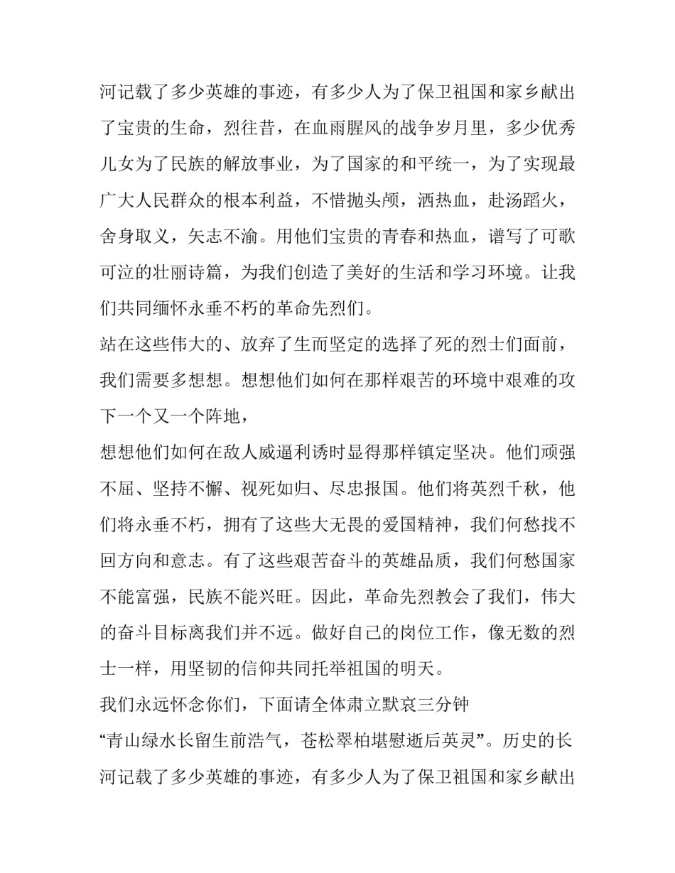 清明烈士陵园祭扫主持词 烈士陵园扫墓仪式主持词(三篇)_第3页