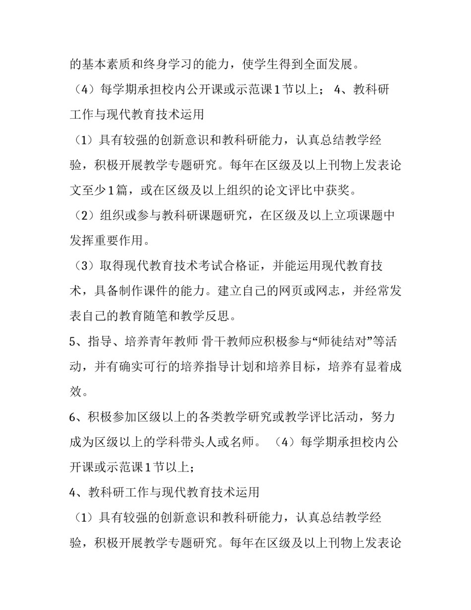 中学学校骨干教师考核方案_第2页