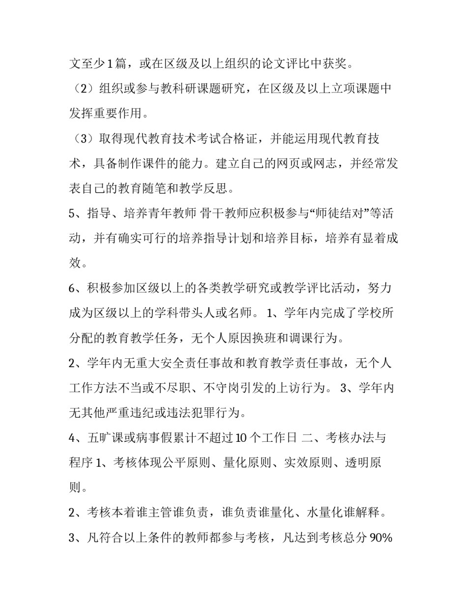 中学学校骨干教师考核方案_第3页