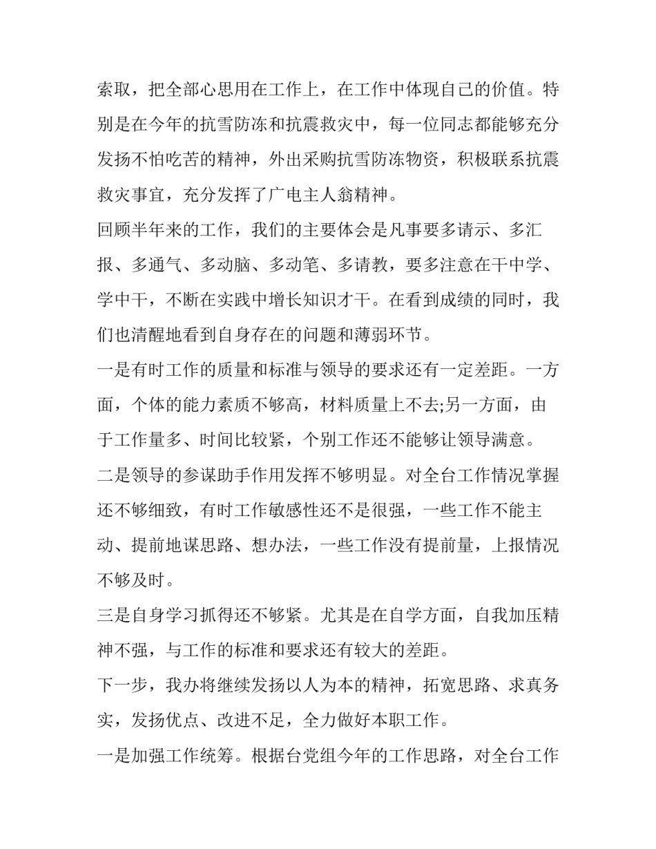 办公室上半年工作总结 办公室上半年工作总结及下半年工作计划(二十二篇)_第2页