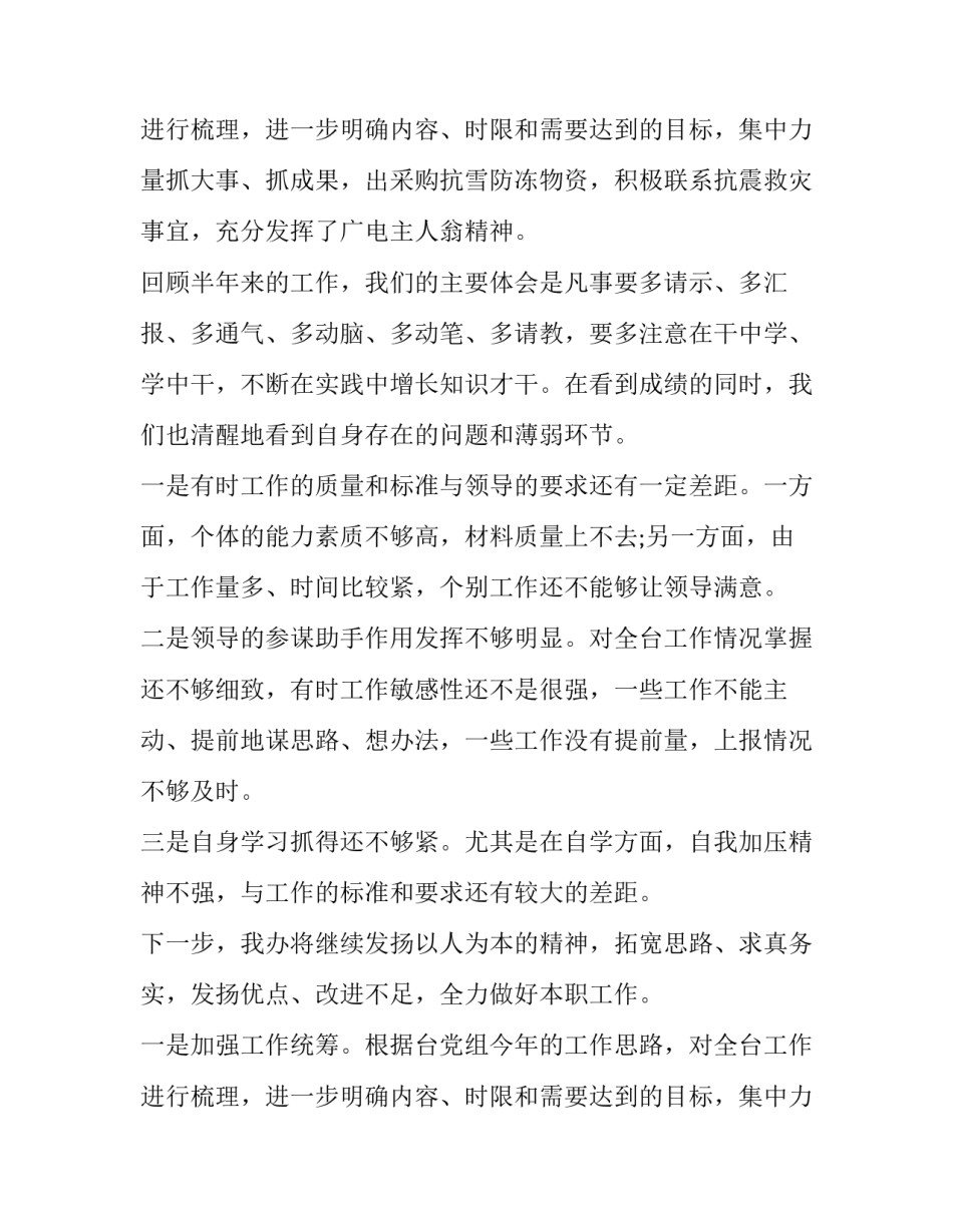 办公室上半年工作总结 办公室上半年工作总结及下半年工作计划(二十二篇)_第3页