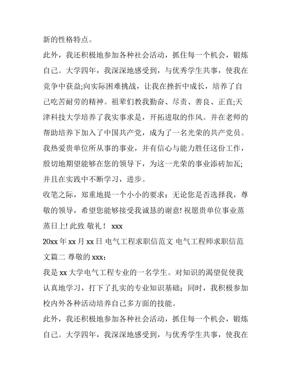 电气工程求职信范文 电气工程师求职信范文(十五篇)_第2页