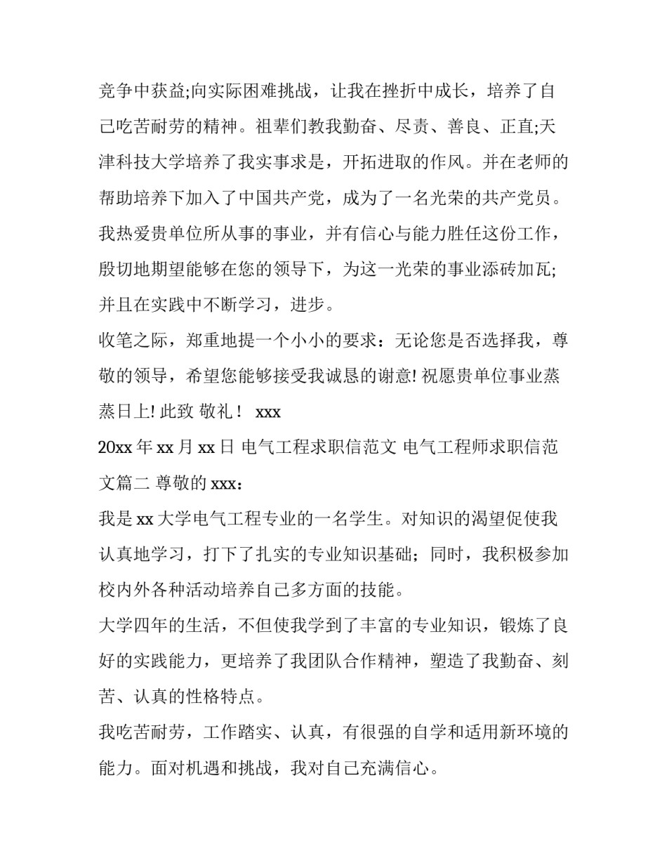 电气工程求职信范文 电气工程师求职信范文(十五篇)_第3页