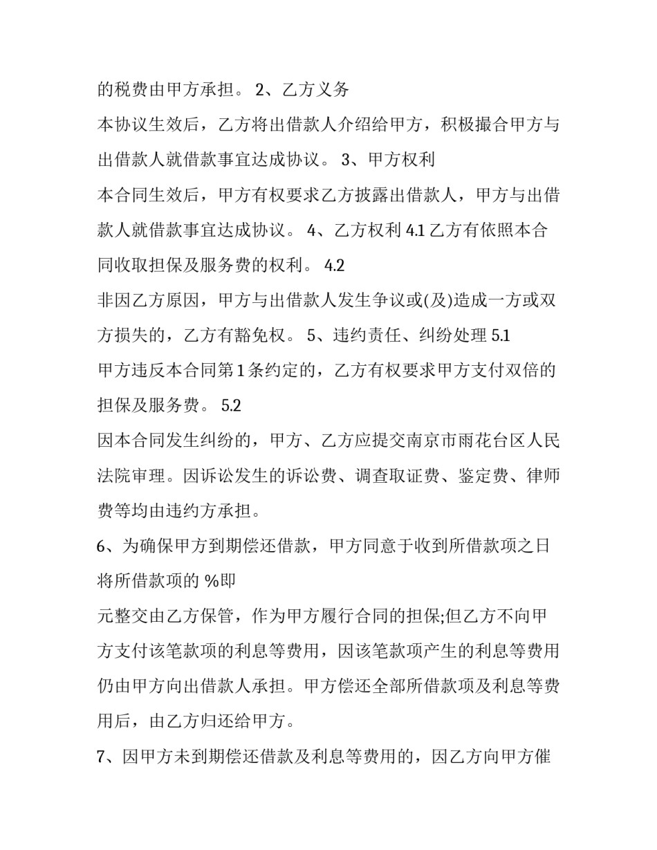 2023年贷款融资居间服务合同(3篇)_第2页