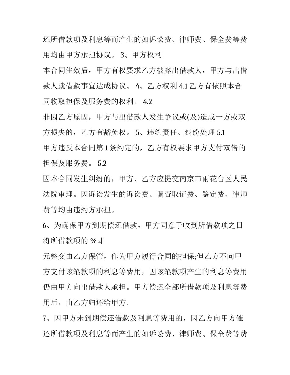 2023年贷款融资居间服务合同(3篇)_第3页