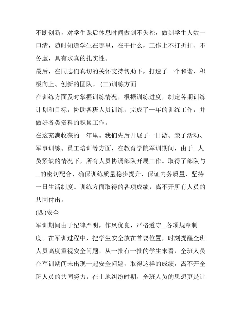 最新担任班长的发言稿 班长任职报告?(66篇)_第2页