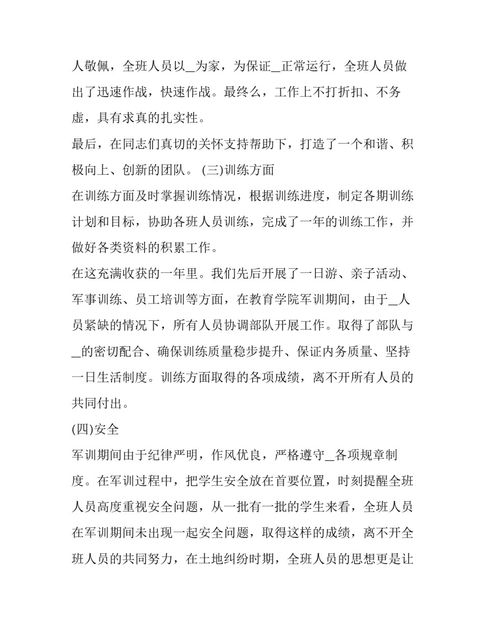 最新担任班长的发言稿 班长任职报告?(66篇)_第3页