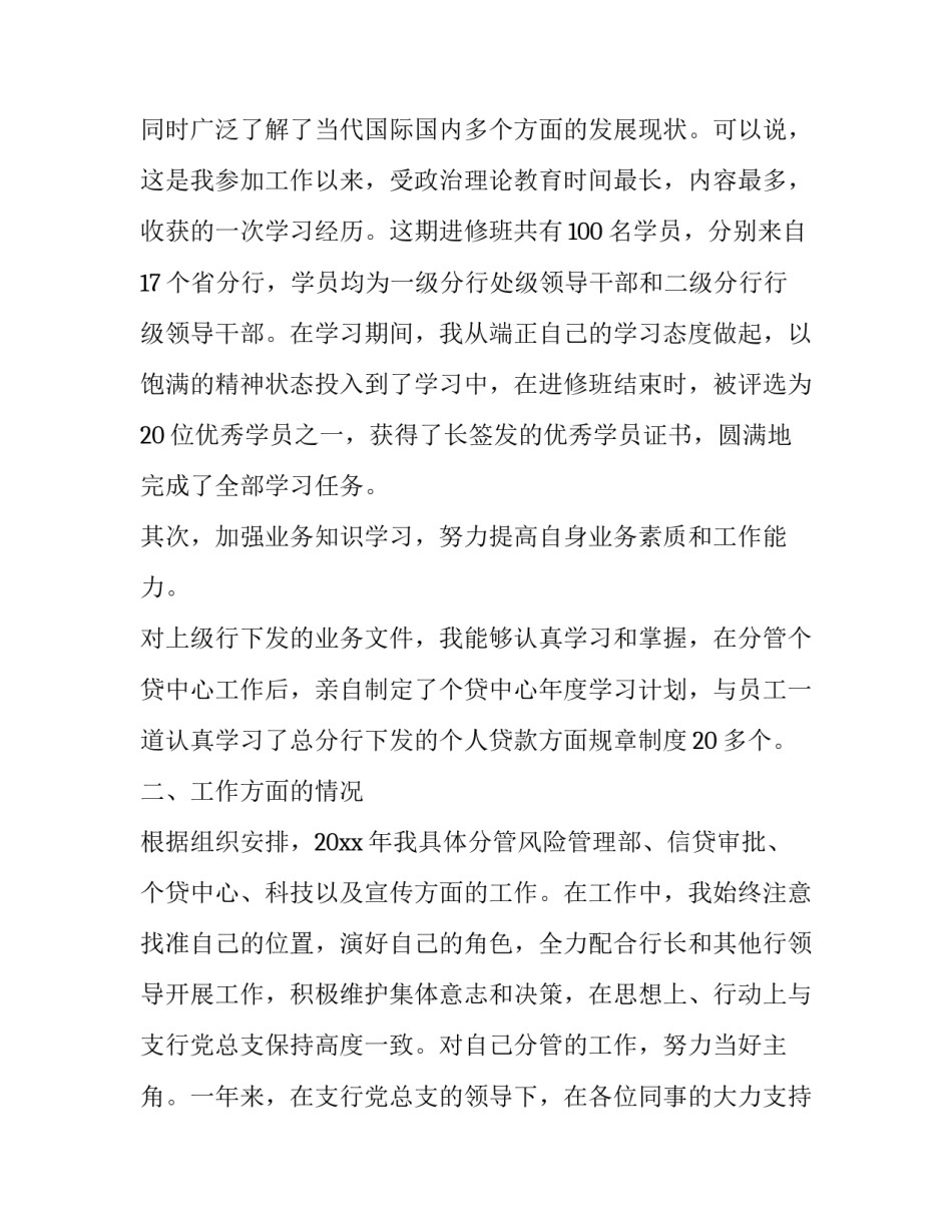 2023年建设银行行长述职报告(十六篇)_第2页