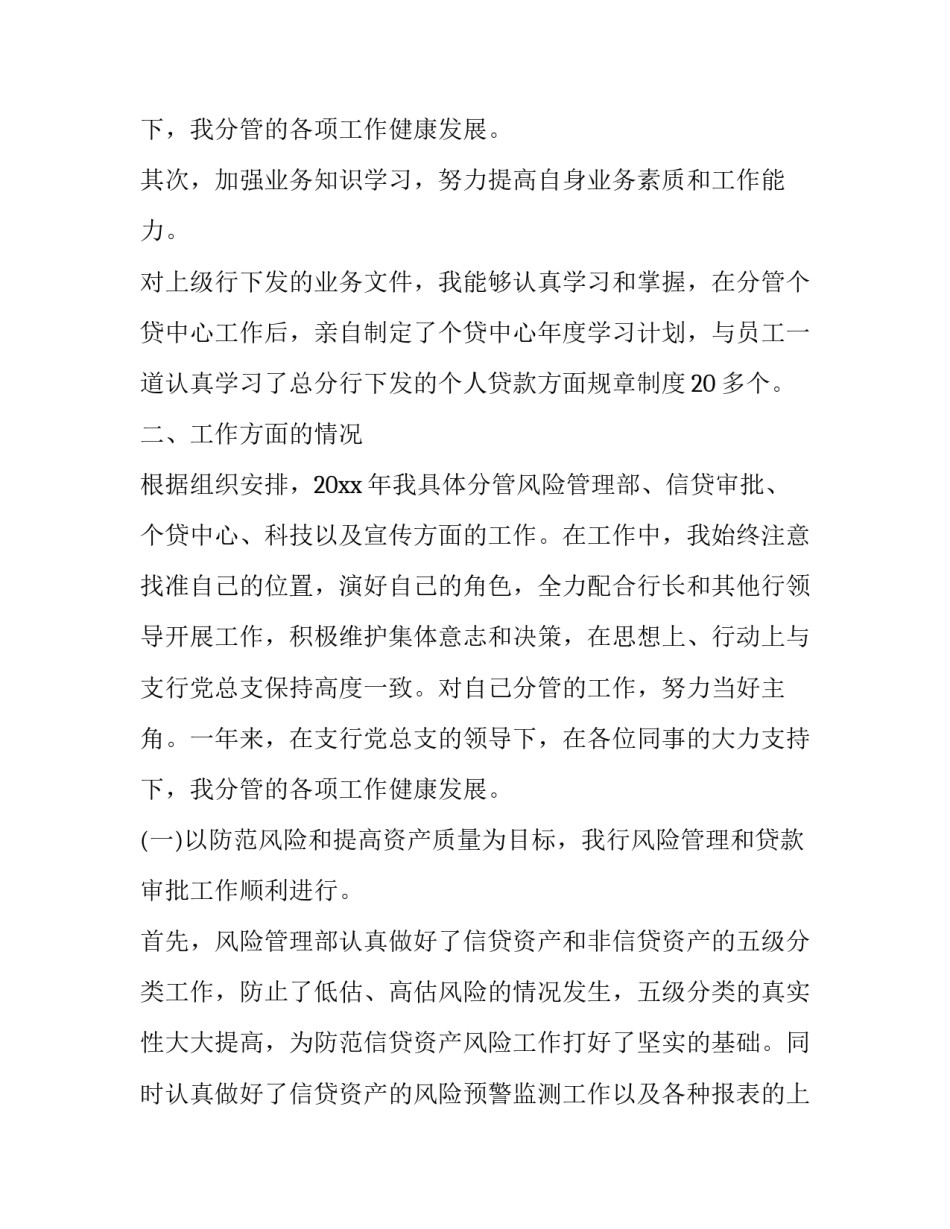 2023年建设银行行长述职报告(十六篇)_第3页