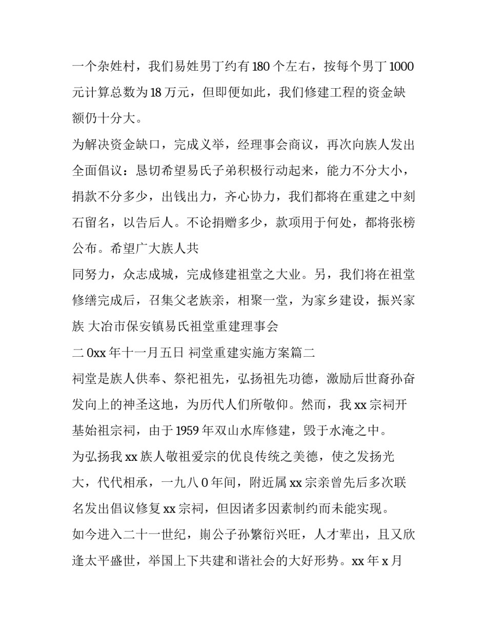 最新祠堂重建实施方案(十一篇)_第3页