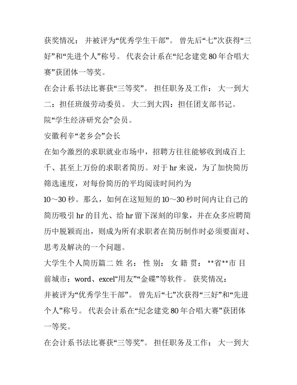 最新大学生个人简历(模板11篇)_第2页