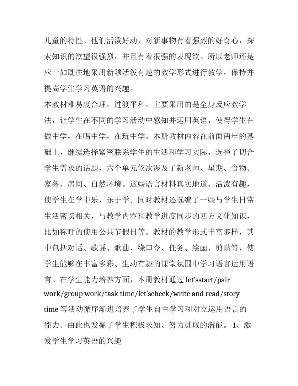 2023年高三英语第一学期教学工作计划(优质8篇)_第3页