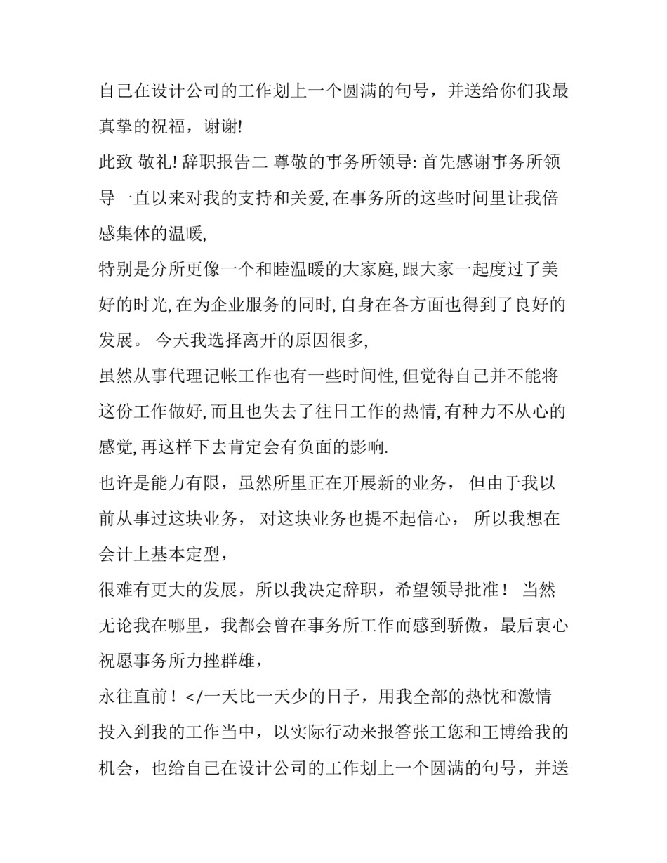 辞职报告样本精选_第2页