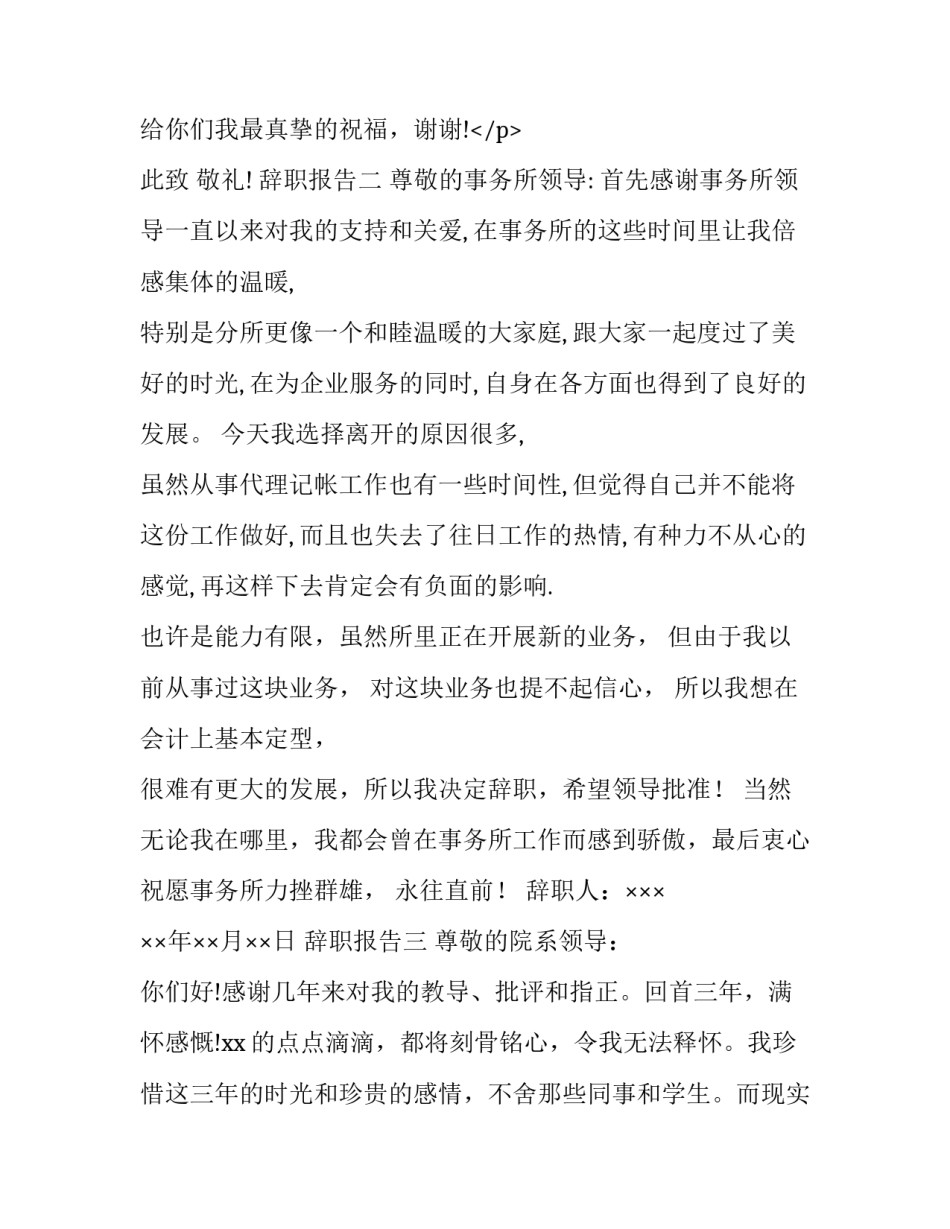 辞职报告样本精选_第3页