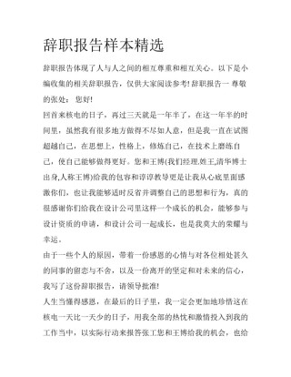 辞职报告样本精选