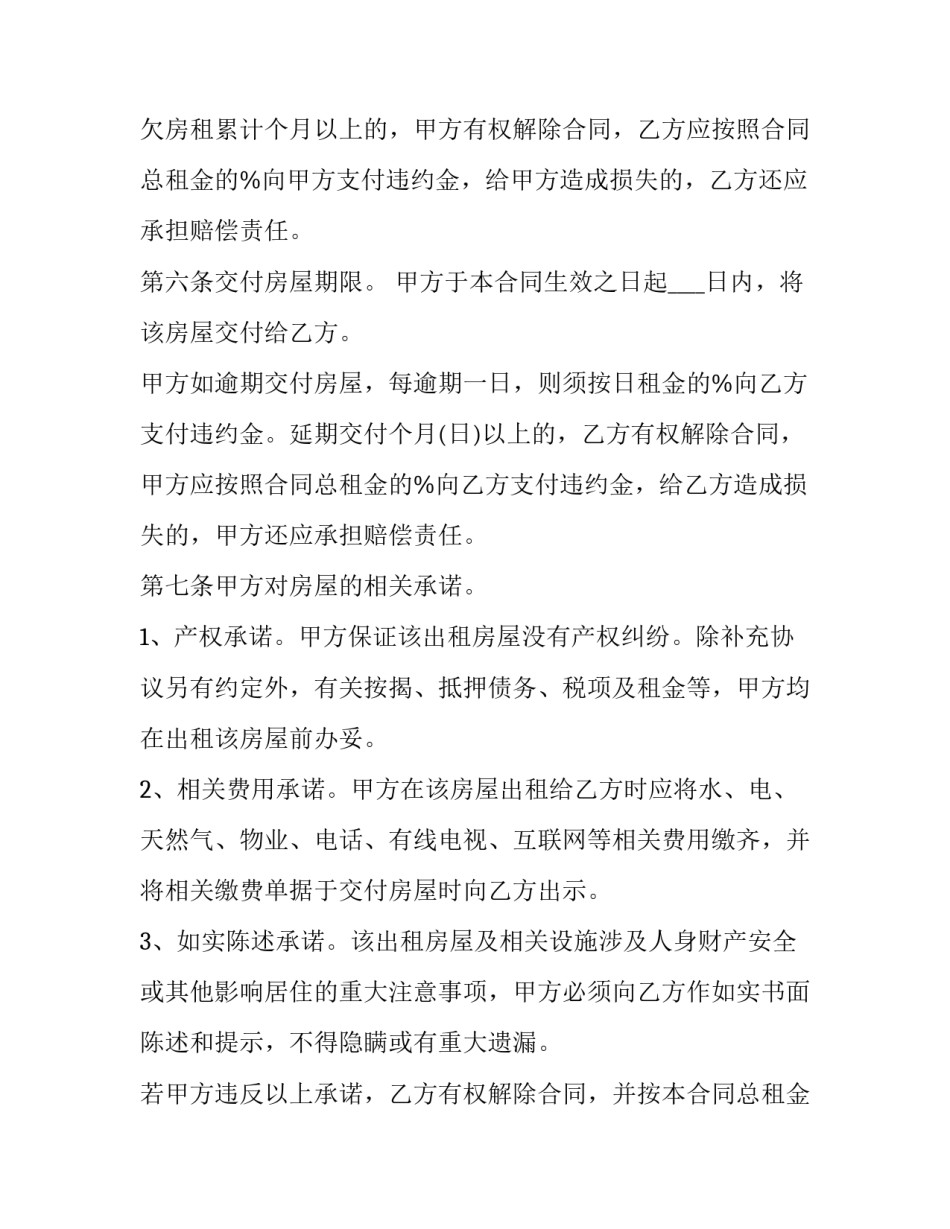 北京房屋租赁合同下载(二十四篇)_第3页