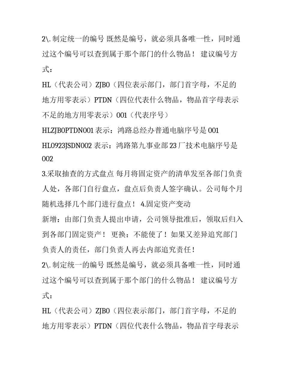 固定资产管理方案范文_第2页