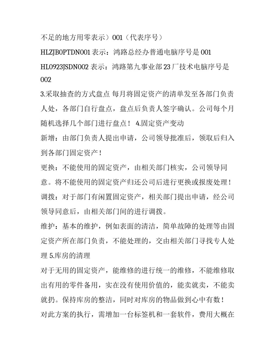 固定资产管理方案范文_第3页