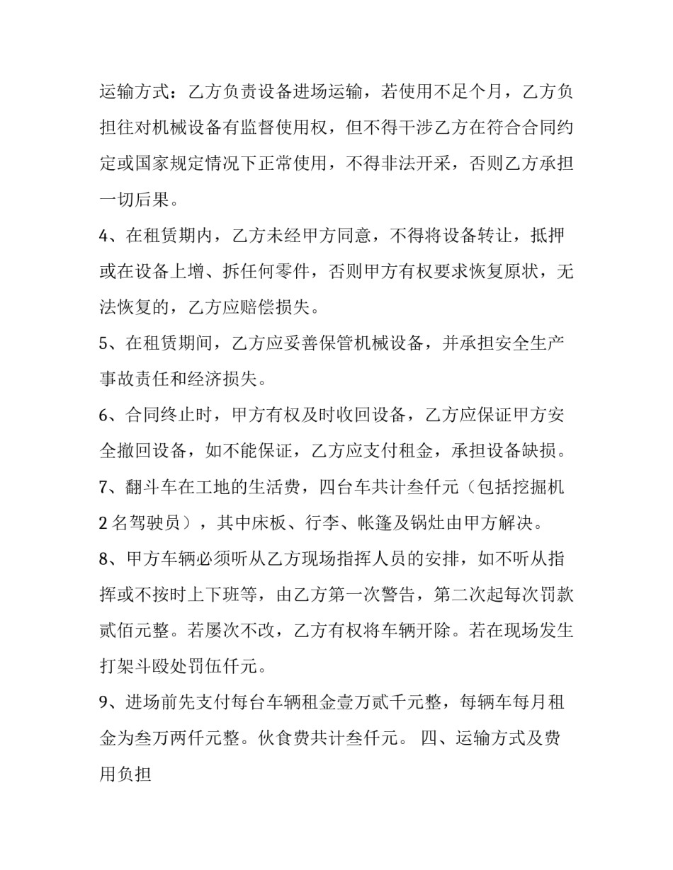 建筑工程机械租赁合同模板 工程机械租赁合同怎么写(十篇)_第3页