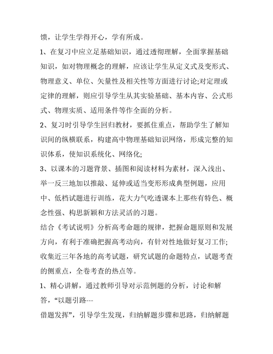 2023年高中物理教师工作计划和目标(三篇)_第2页