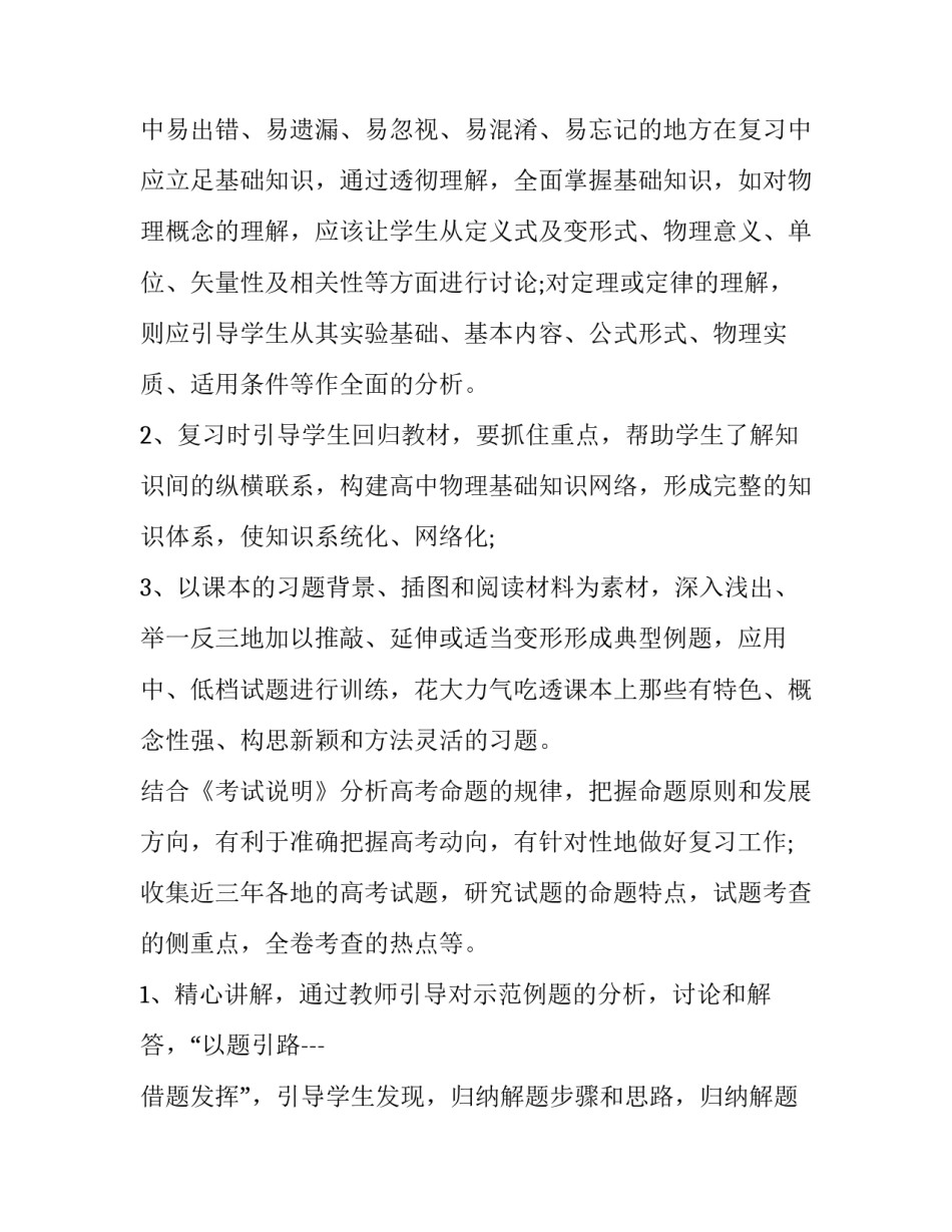 2023年高中物理教师工作计划和目标(三篇)_第3页