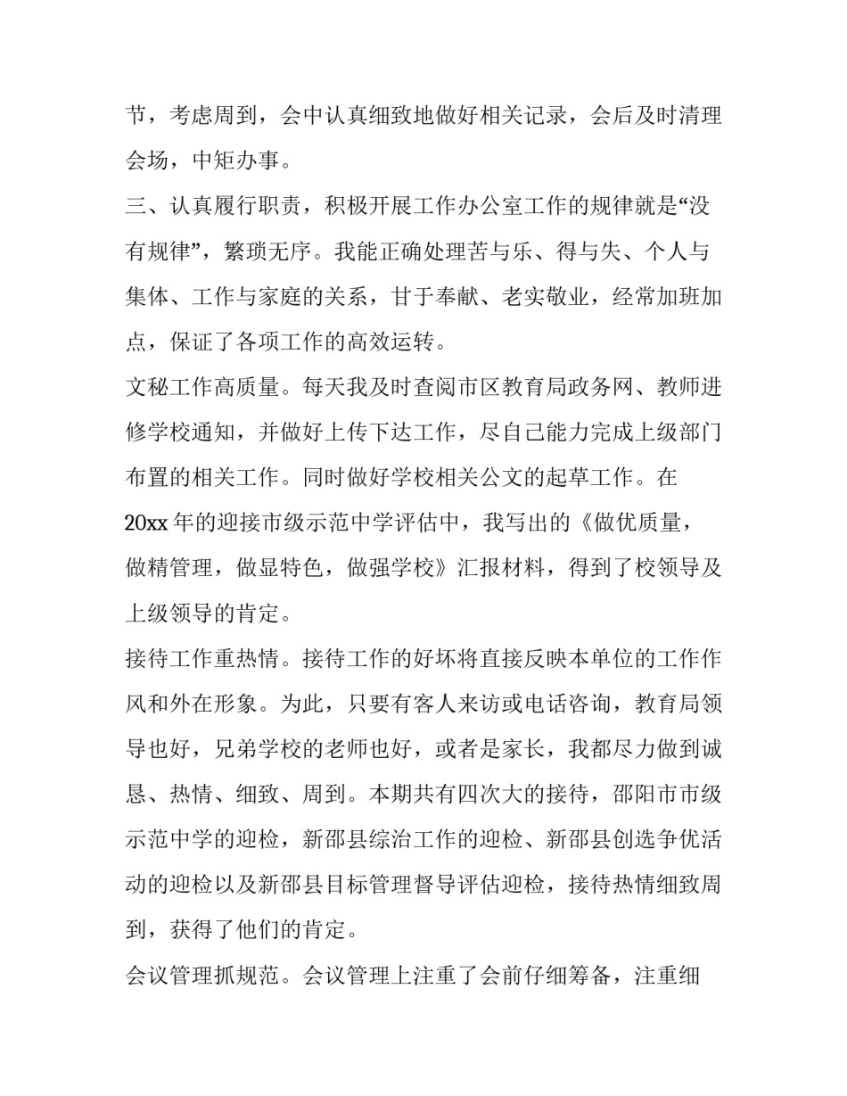 2023年综合办公室主任年终总结 办公室主任年终总结呈现内容(二十三篇)_第3页