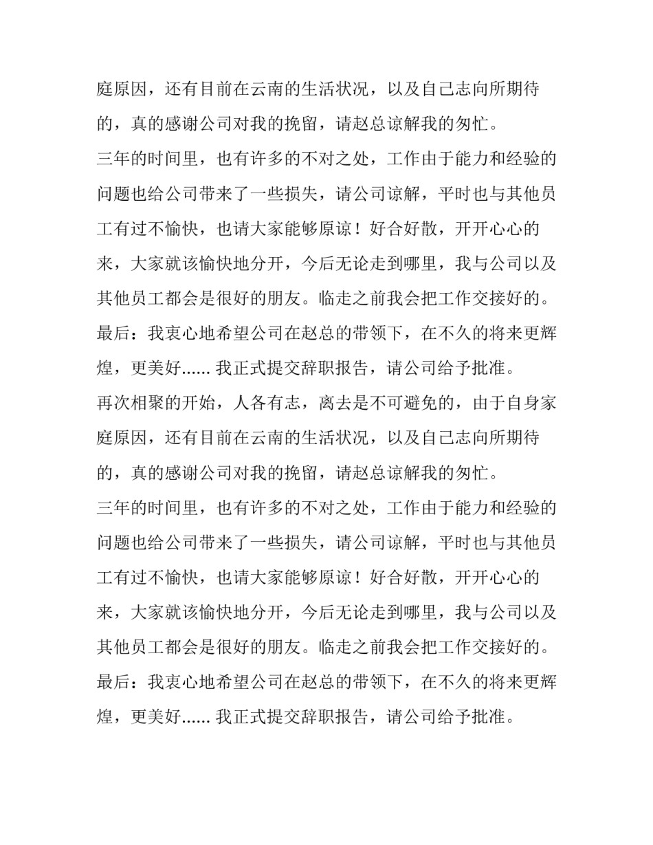 正式的辞职报告范文_第2页