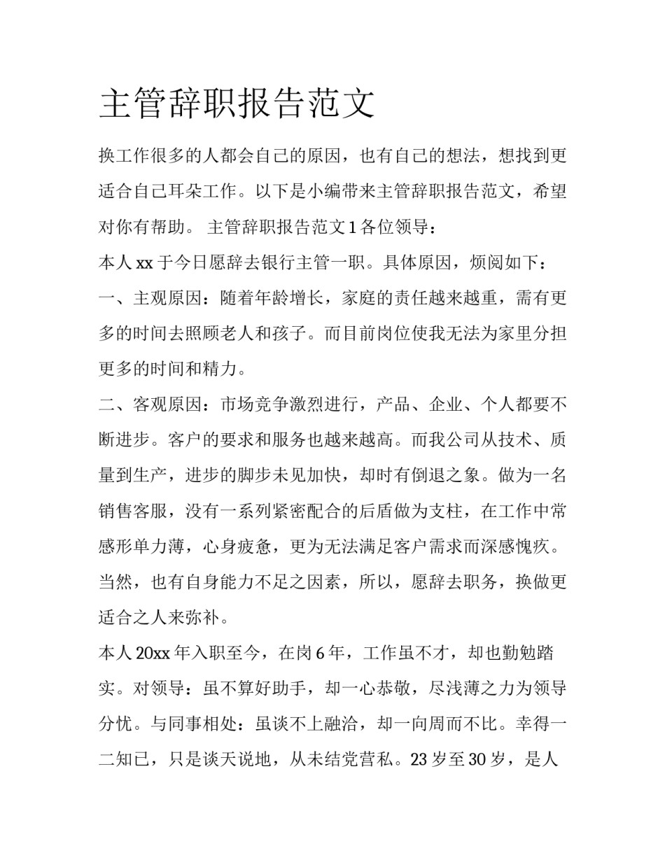 主管辞职报告范文_第1页