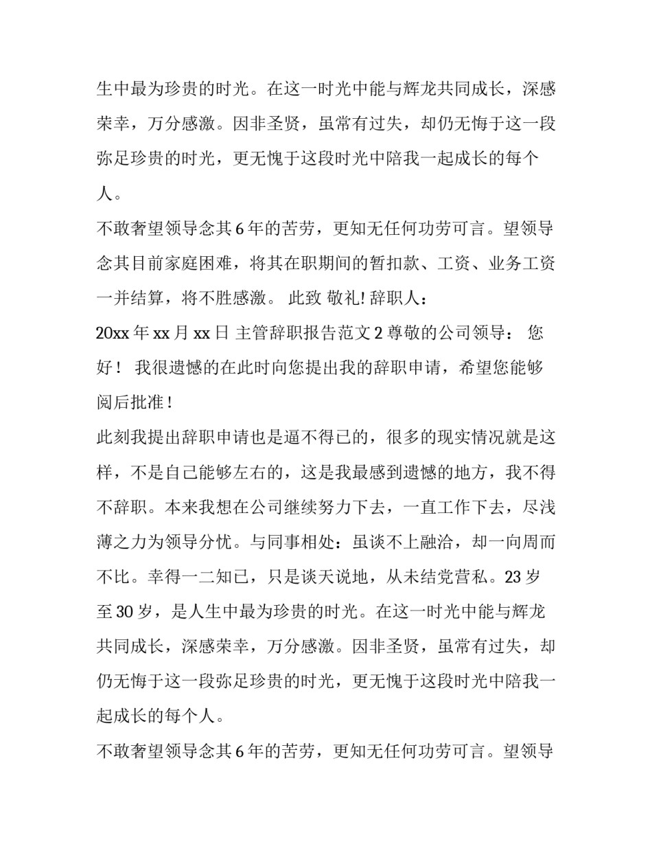 主管辞职报告范文_第2页
