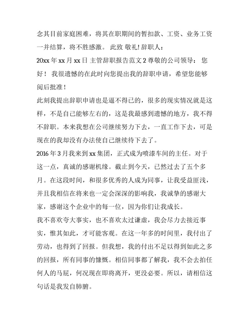 主管辞职报告范文_第3页