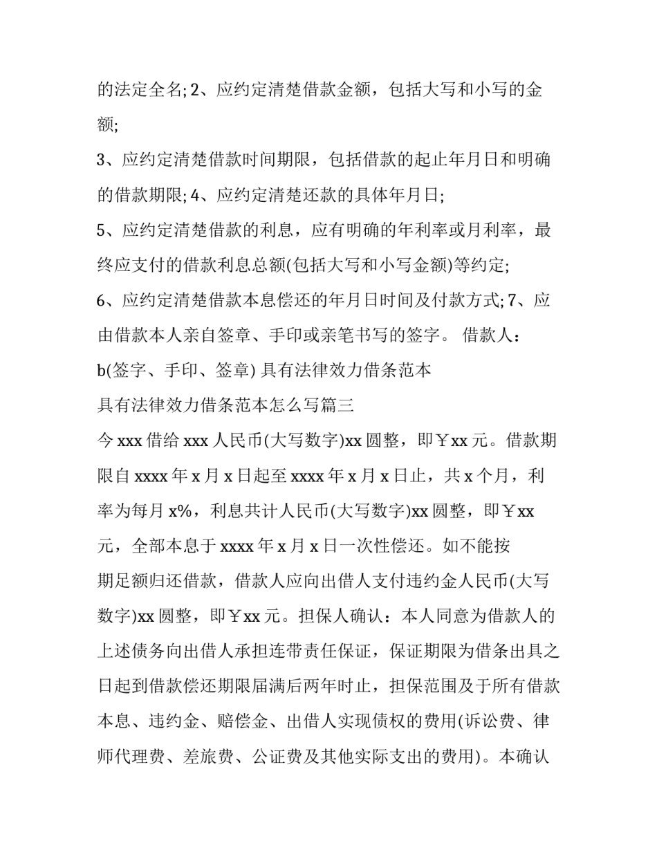 具有法律效力借条范本 具有法律效力借条范本怎么写(9篇)_第3页